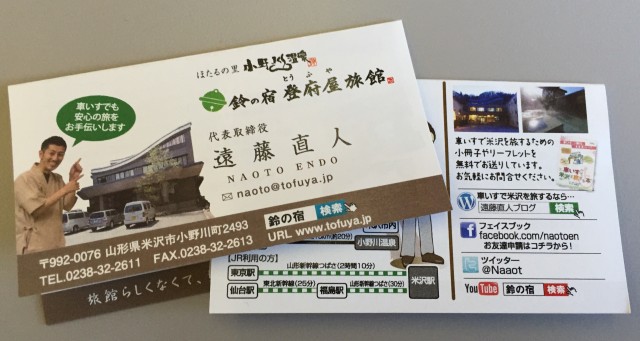 名刺にフェイスブック