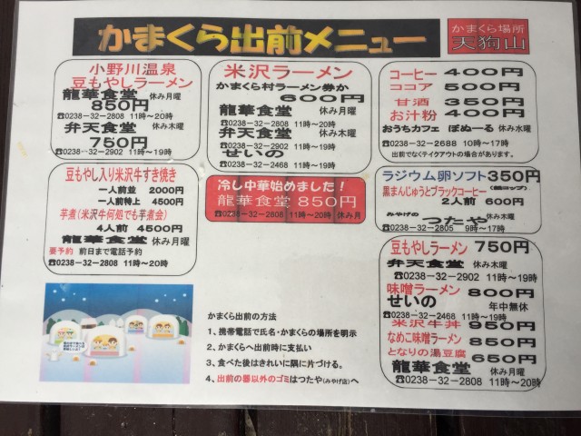 かまくら村