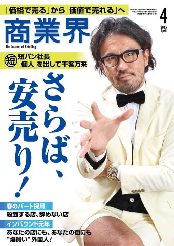 商業界