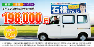 選挙カー