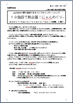 プレスリリース