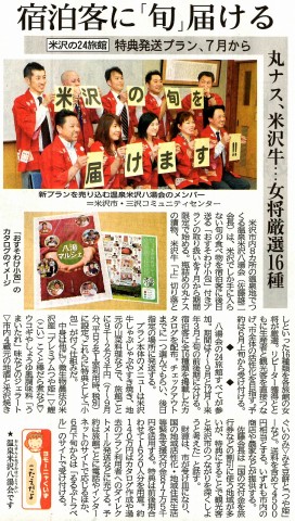 山形新聞