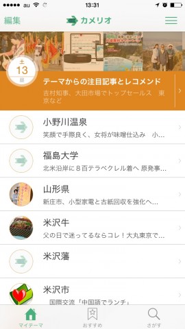 カメリオ