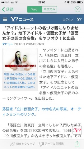 立川仮面女子