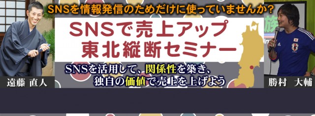 ＳＮＳ活用セミナー
