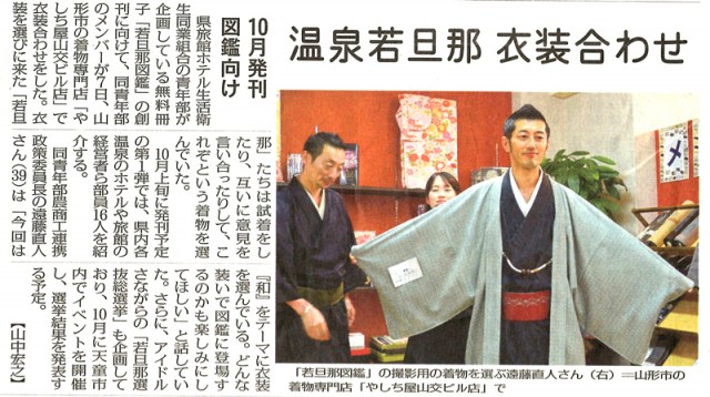毎日新聞　やまがた若旦那
