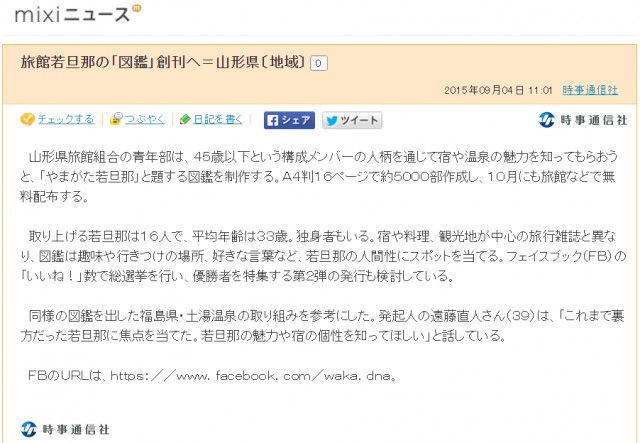 若旦那