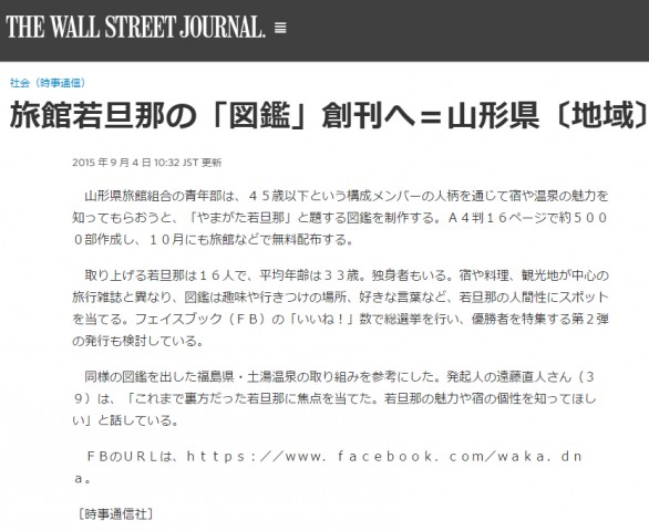 ウォールストリートジャーナル 若旦那