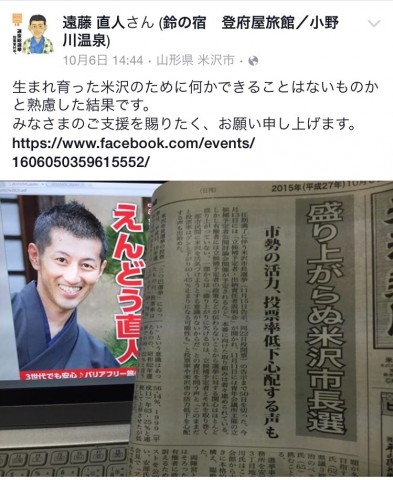 米沢市長選
