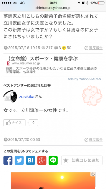 ヤフー知恵袋