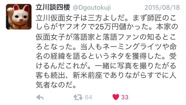 立川談四楼
