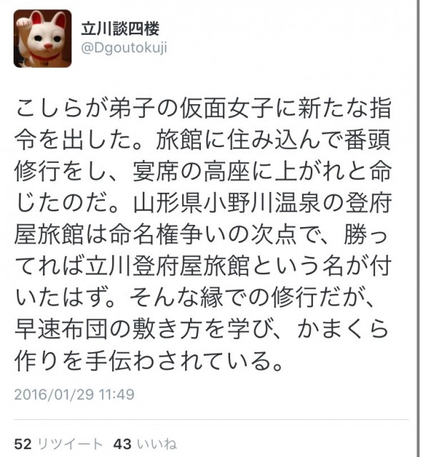 立川談四楼