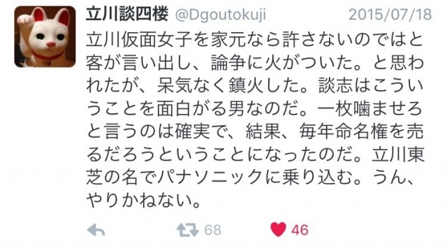 立川談四楼
