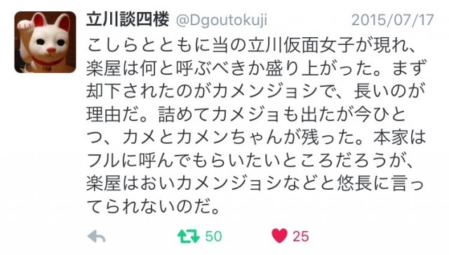 立川談四楼