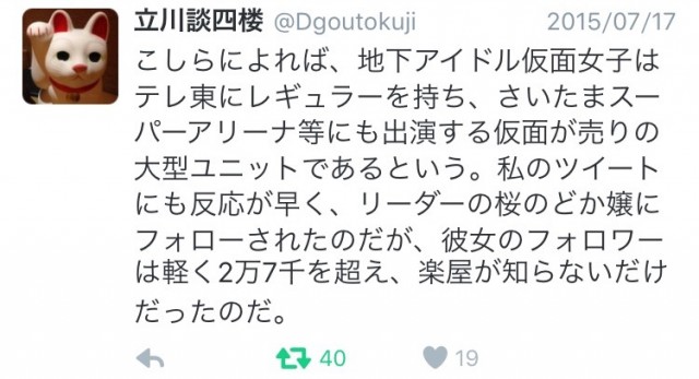 立川談四楼