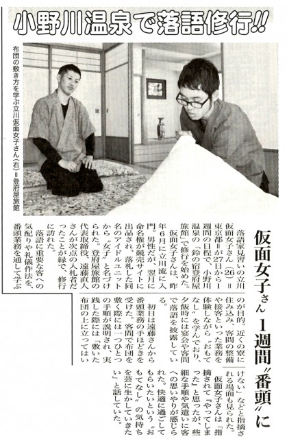 立川仮面女子