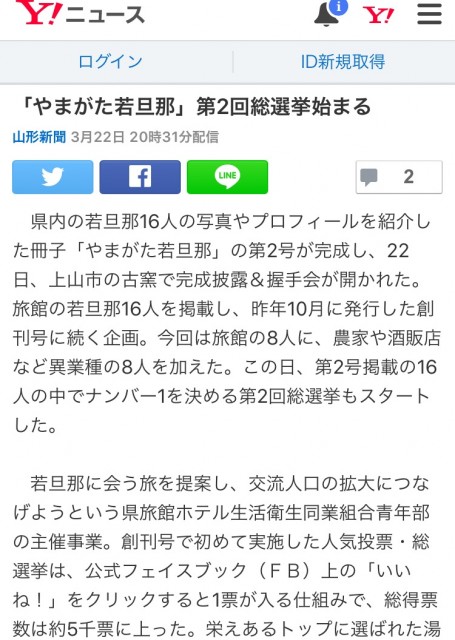 ヤフーニュース