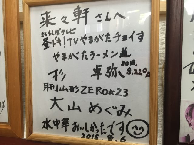 大山めぐみ