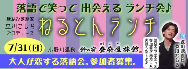 落語ねるとんランチ