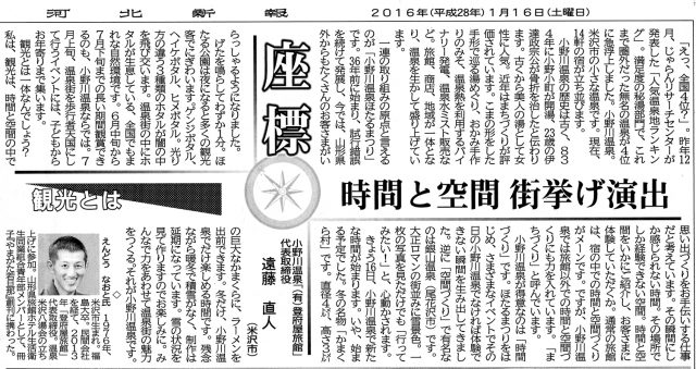 河北新報　座標　遠藤直人