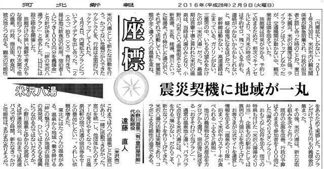 河北新報　座標　遠藤直人