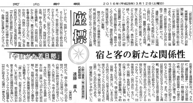 河北新報　座標　遠藤直人