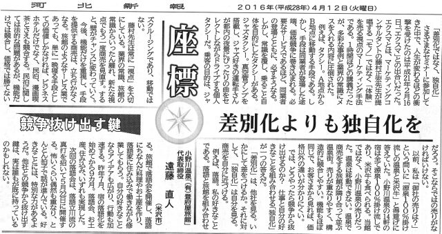 河北新報　座標　遠藤直人