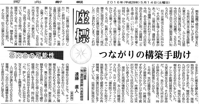 河北新報　座標　遠藤直人