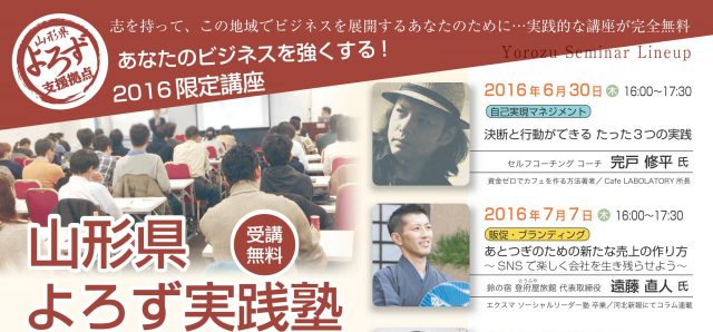 よろず実践塾