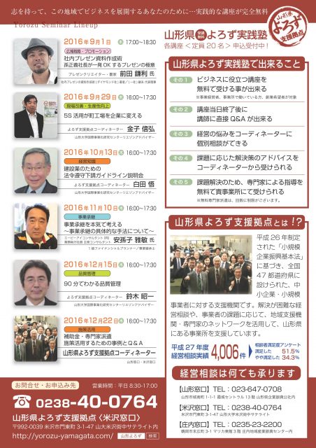 よろず実践塾