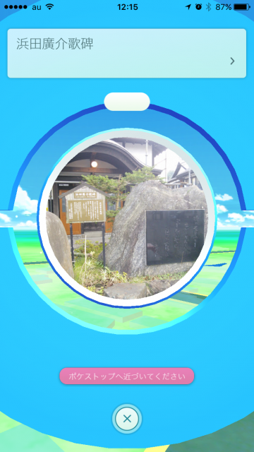 ポケストップ