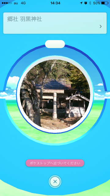 ポケストップ
