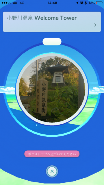 ポケストップ