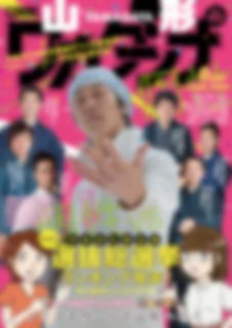 やまがた若旦那_3_b