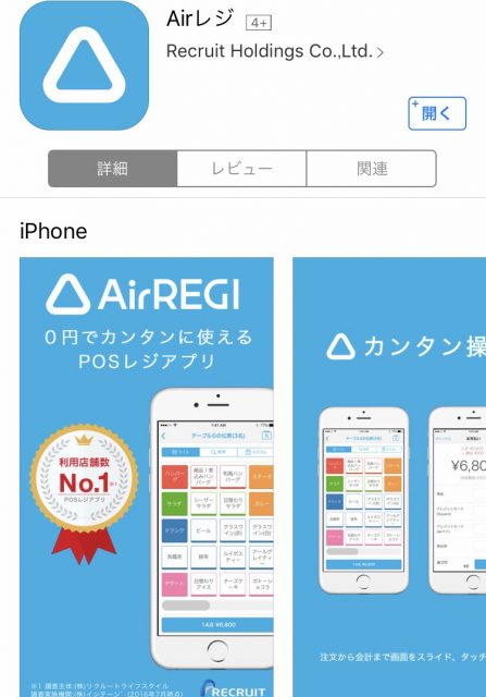 エアレジ
