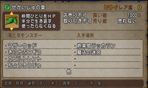 世界樹の葉