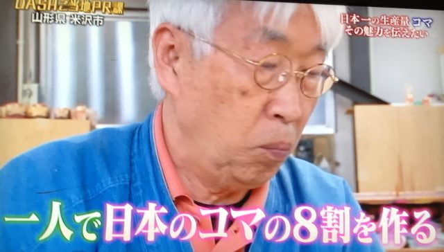 蔦文男さん