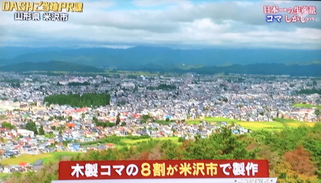 コマ日本一