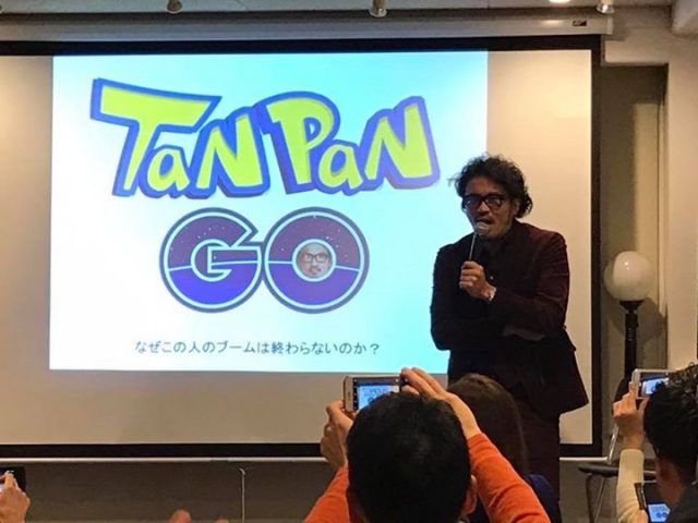 タンパンＧＯ