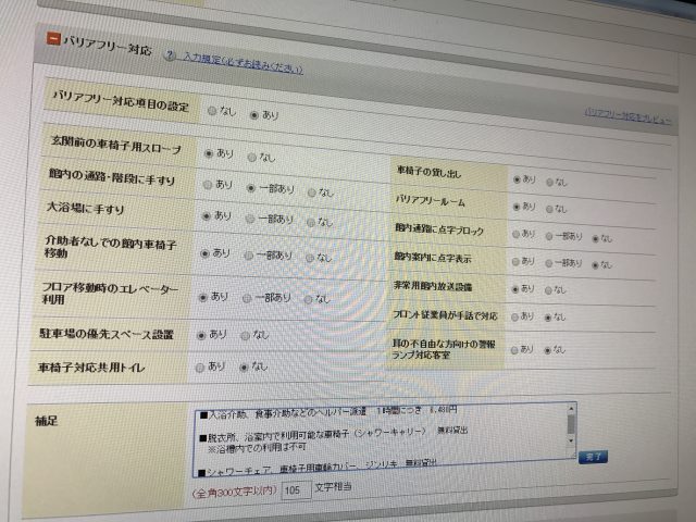 じゃらん　バリアフリー