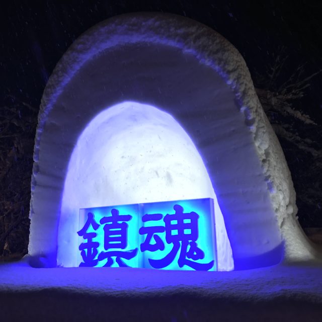鎮魂の丘