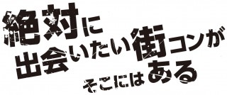 恋のチャレンジカップ