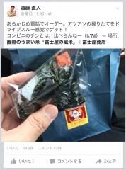 富士屋商店