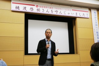 樋渡啓祐