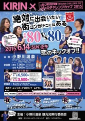 恋のチャレンジカップ