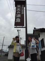 東光の酒蔵