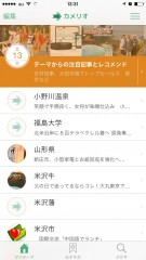 カメリオ