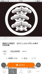 こしら師匠の弟子の命名権