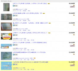 ヤフオク