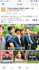 やまがた若旦那